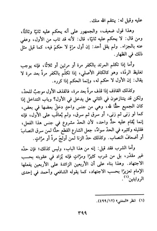 جامع المسائل