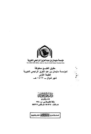 جامع المسائل