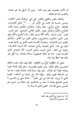 جامع المسائل