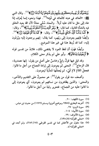 جامع المسائل
