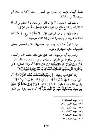 جامع المسائل