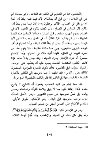 جامع المسائل