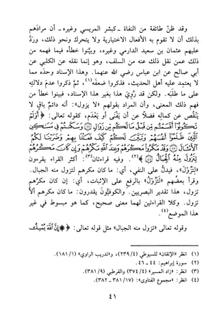 جامع المسائل
