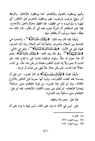 جامع المسائل