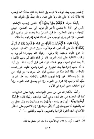 جامع المسائل