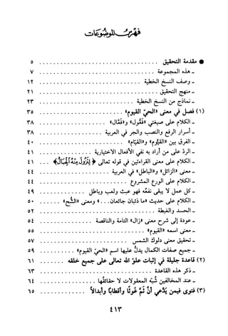 جامع المسائل