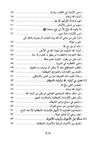 جامع المسائل