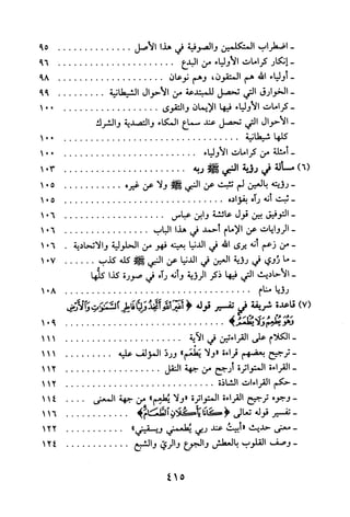 جامع المسائل