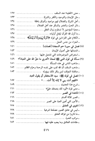 جامع المسائل