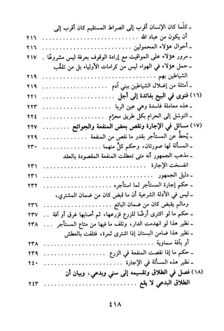 جامع المسائل