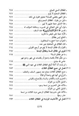 جامع المسائل