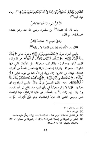 جامع المسائل