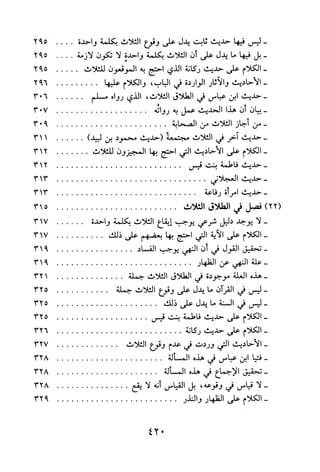 جامع المسائل