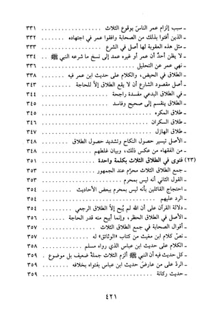 جامع المسائل