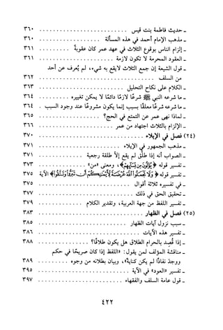 جامع المسائل