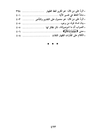 جامع المسائل
