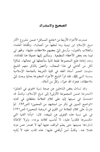 جامع المسائل