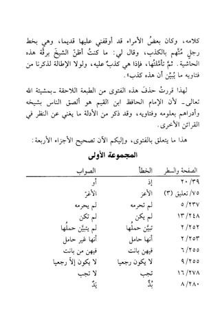 جامع المسائل