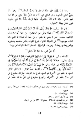 جامع المسائل