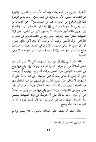 جامع المسائل