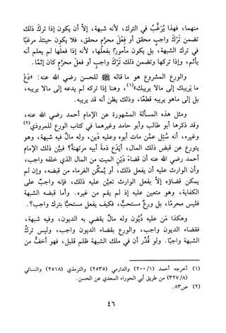 جامع المسائل