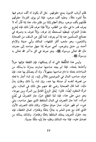 جامع المسائل