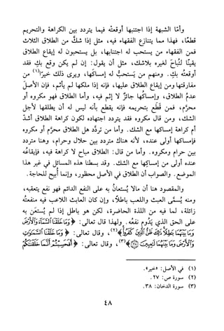 جامع المسائل