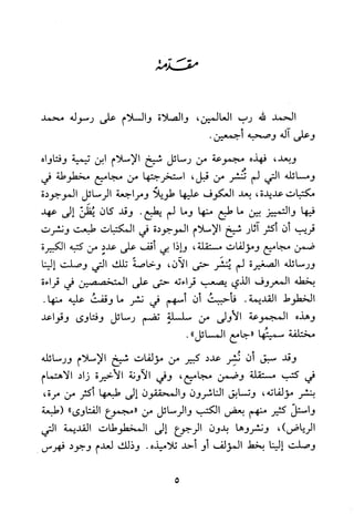 جامع المسائل