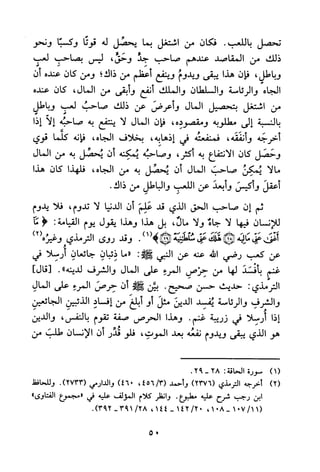 جامع المسائل