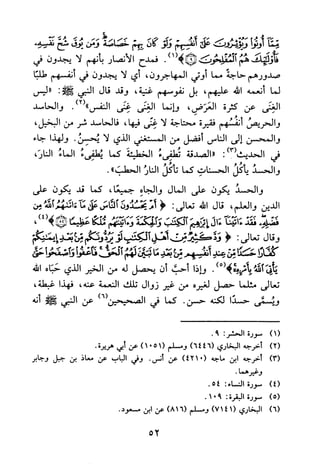 جامع المسائل