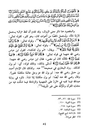 جامع المسائل