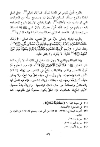 جامع المسائل