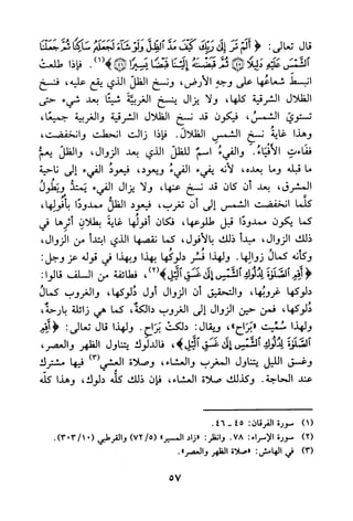 جامع المسائل