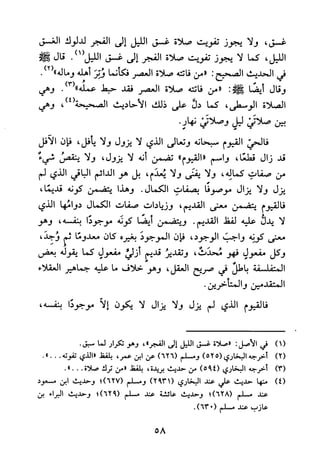 جامع المسائل