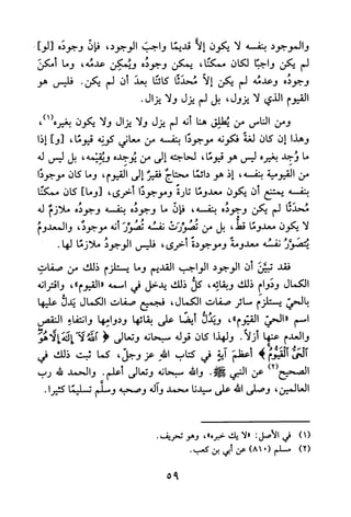 جامع المسائل