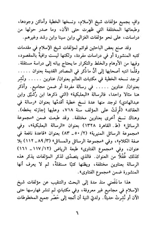 جامع المسائل