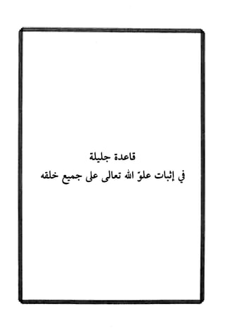 جامع المسائل