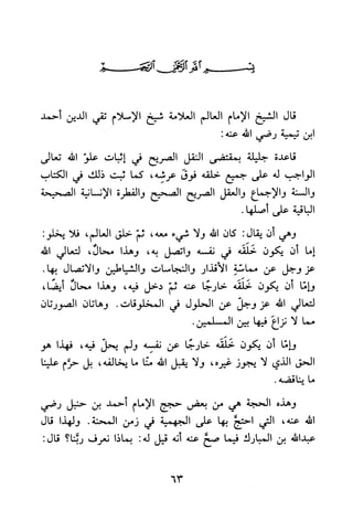 جامع المسائل