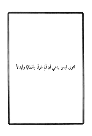 جامع المسائل