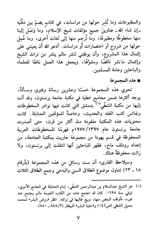 جامع المسائل