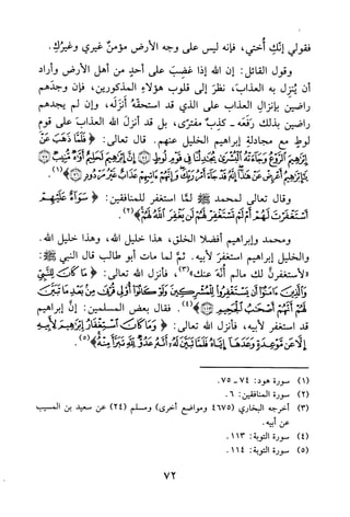 جامع المسائل