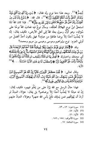 جامع المسائل