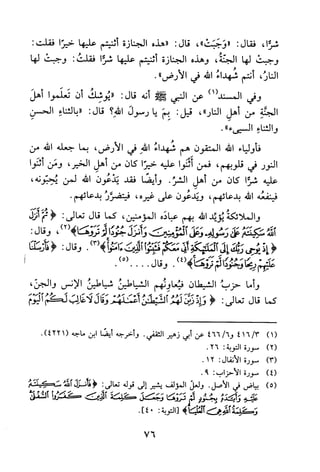 جامع المسائل