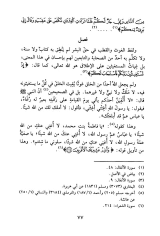 جامع المسائل