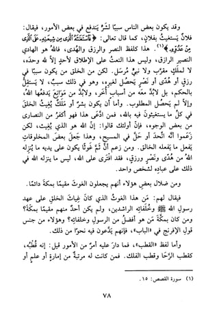 جامع المسائل