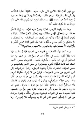 جامع المسائل