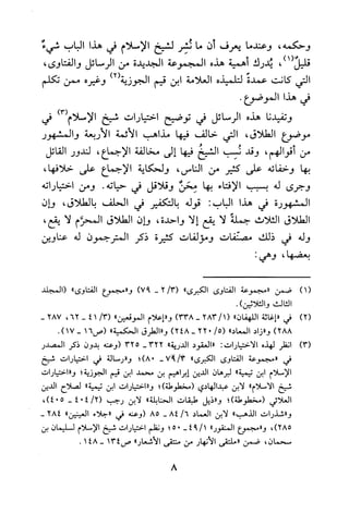 جامع المسائل