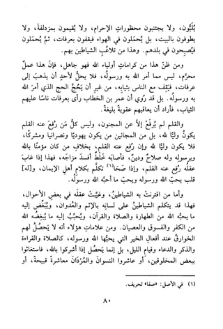 جامع المسائل