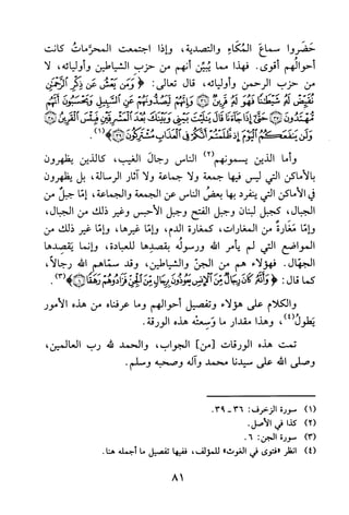 جامع المسائل