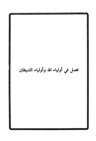 جامع المسائل